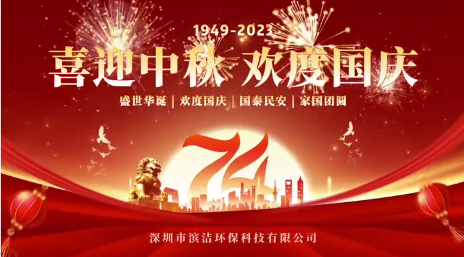 守望初心勇?lián)?，砥礪奮進再啟航｜2023年“迎中秋·賀國慶”慰問信